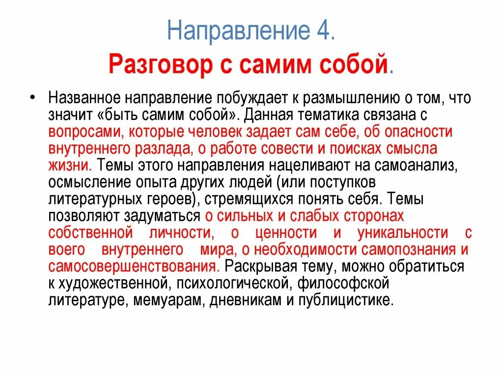 Сочинение о разговорах о важном. Сочинение о разговорах о важном