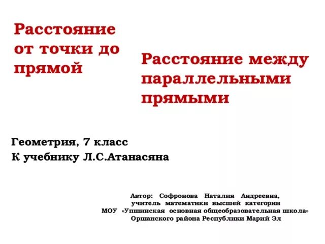 Тест расстояние между параллельными прямыми 7 класс. Расстояние между параллельными прямыми доказательство. расстояние между параллельными прямыми 7 класс геометрия. расстояние между параллельными прямыми задачи 7 класс. параллельные прямые расстояние между параллельными прямыми 7 класс.