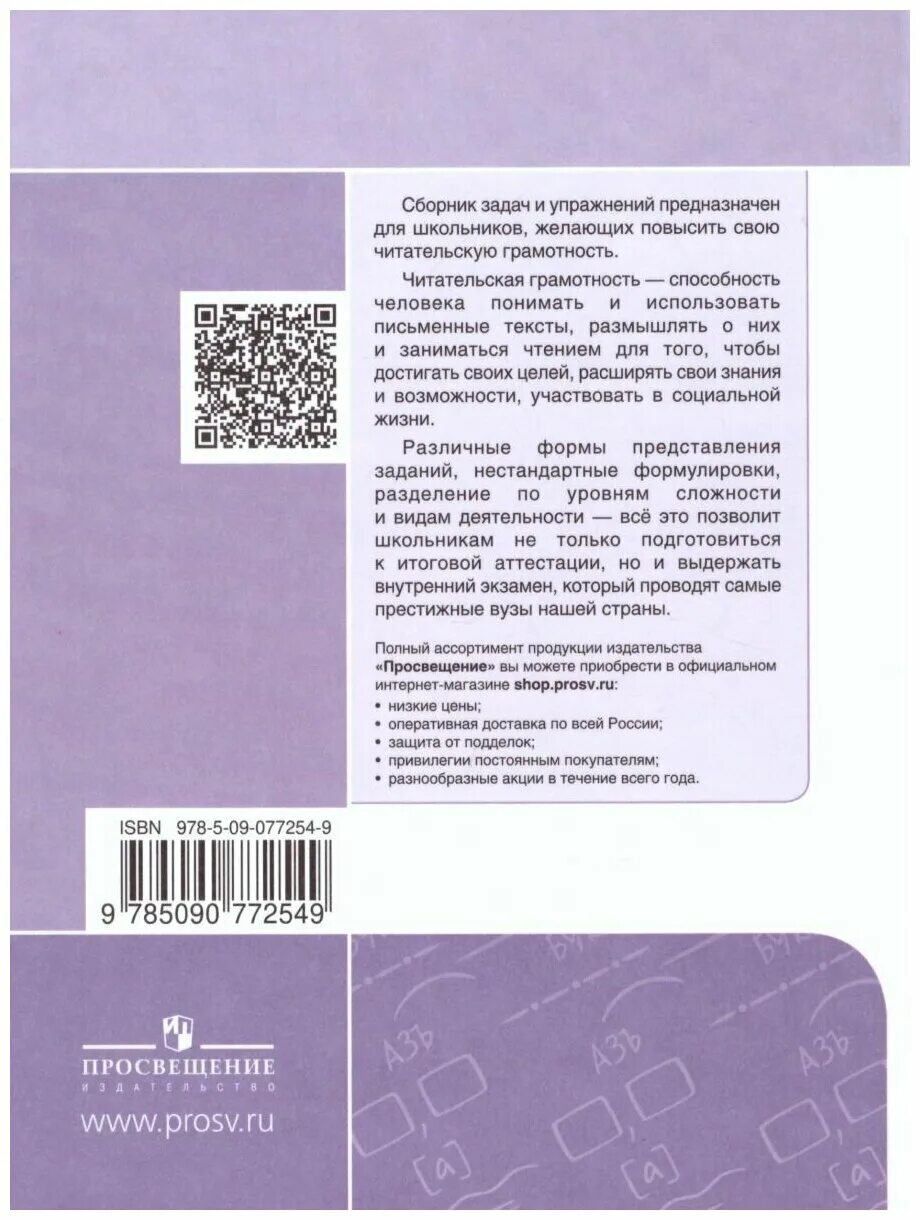 Читательская грамотность закинь орлу на мобилку. Задания по формированию читательской грамотности. Русский язык сборник задач по формированию читательской грамотности. Пособия по читательской грамотности. Читательская грамотность 8 класс.