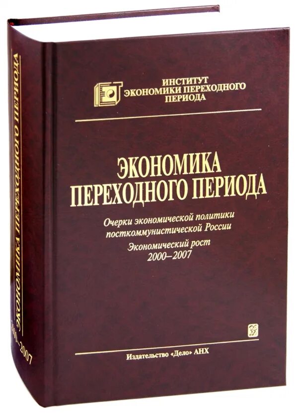 Переходное состояние. Переходная экономика. Страны с переходной экономикой. Экономика переходного периода бухарин. Литература переходного периода.