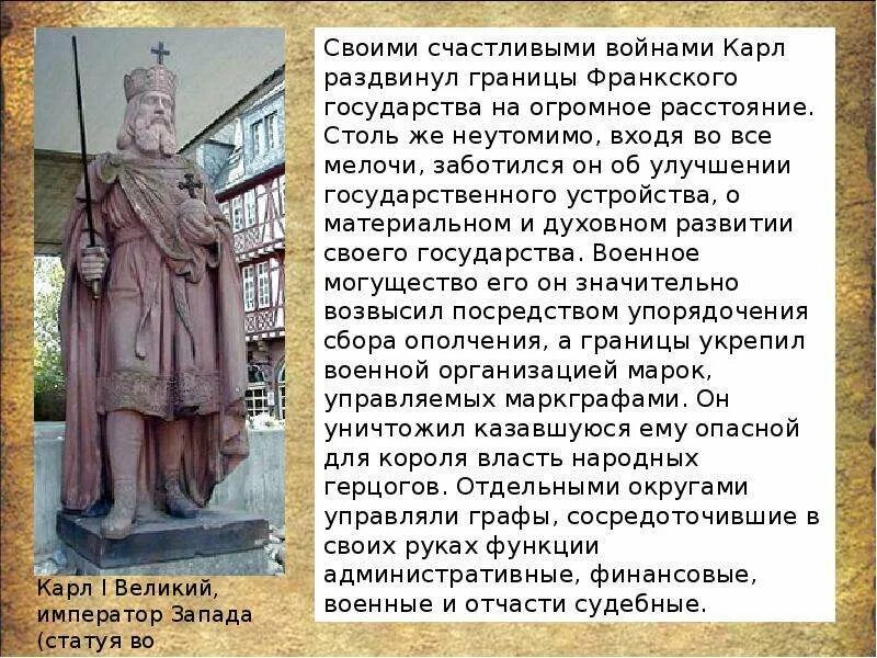Легенда о карле великом. Легенда о карле великом. Легенда о карле великом. Пипин короткий король франков. Сообщение о карле великом.