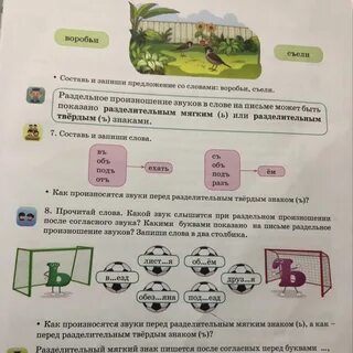 Съесть составить