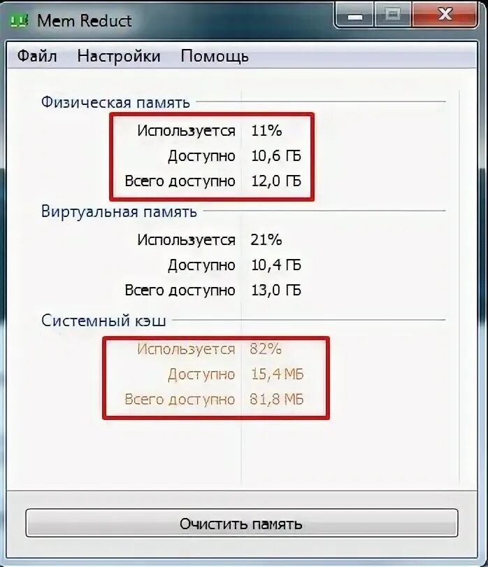 Mem reduct что это. Mem reduct. нормально ли что много оперативной памяти кэшировано?. окно памяти цифры.