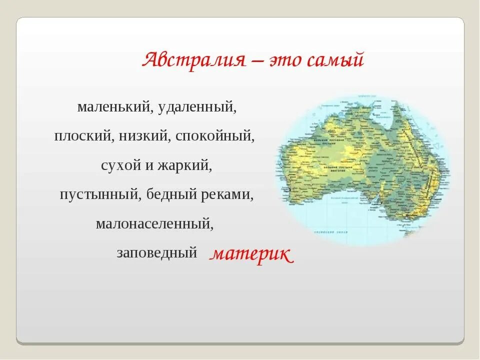 Австралия единственный материк на котором. Загадки про материки. Загадки про материки для детей. Загадки про континенты. Загадки по материкам.