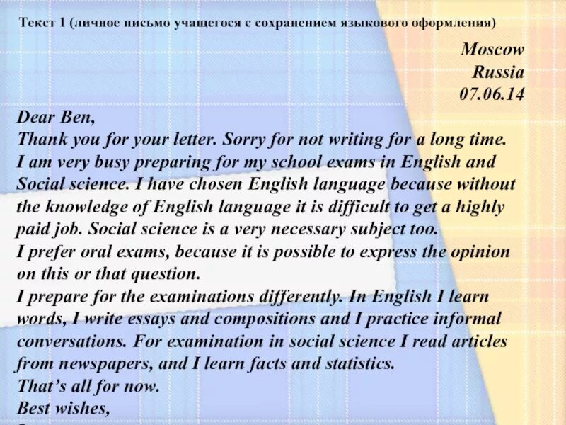 Ben mail uk. Письмо на английском языке. Письмо на экзамен по английскому. Личное письмо по английскому языку. Структура письма в английском языке.