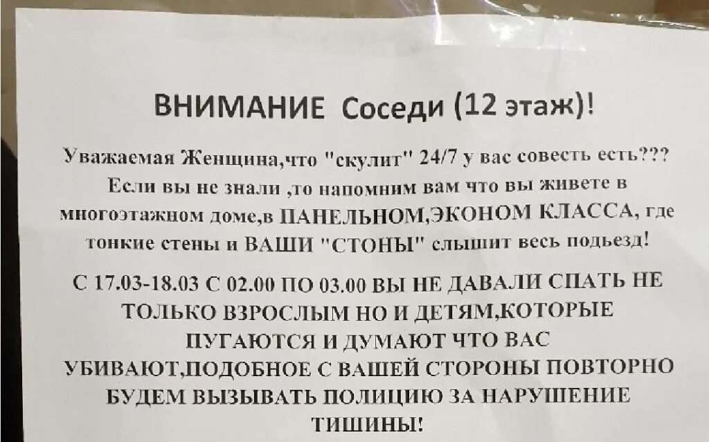 Стоны сильные громкие. Обращение к соседям. Объявление для шумных соседей. Объявление соседям чтобы не шумели. Письмо шумным соседям.