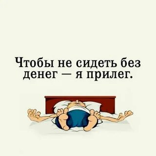 Не могут усидеть на одном
