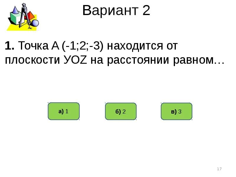 Тест по теме координаты