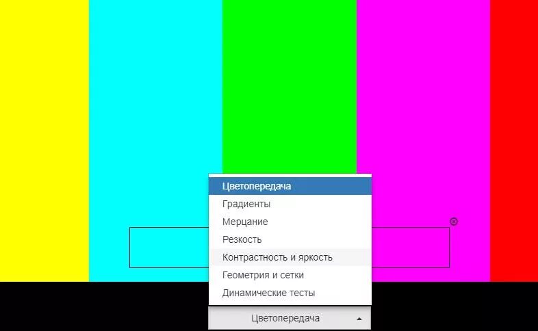 Тест на мерцание монитора. Тест цветопередачи. Проверка монитора на битые пиксели. Цвета для проверки на битые пиксели.