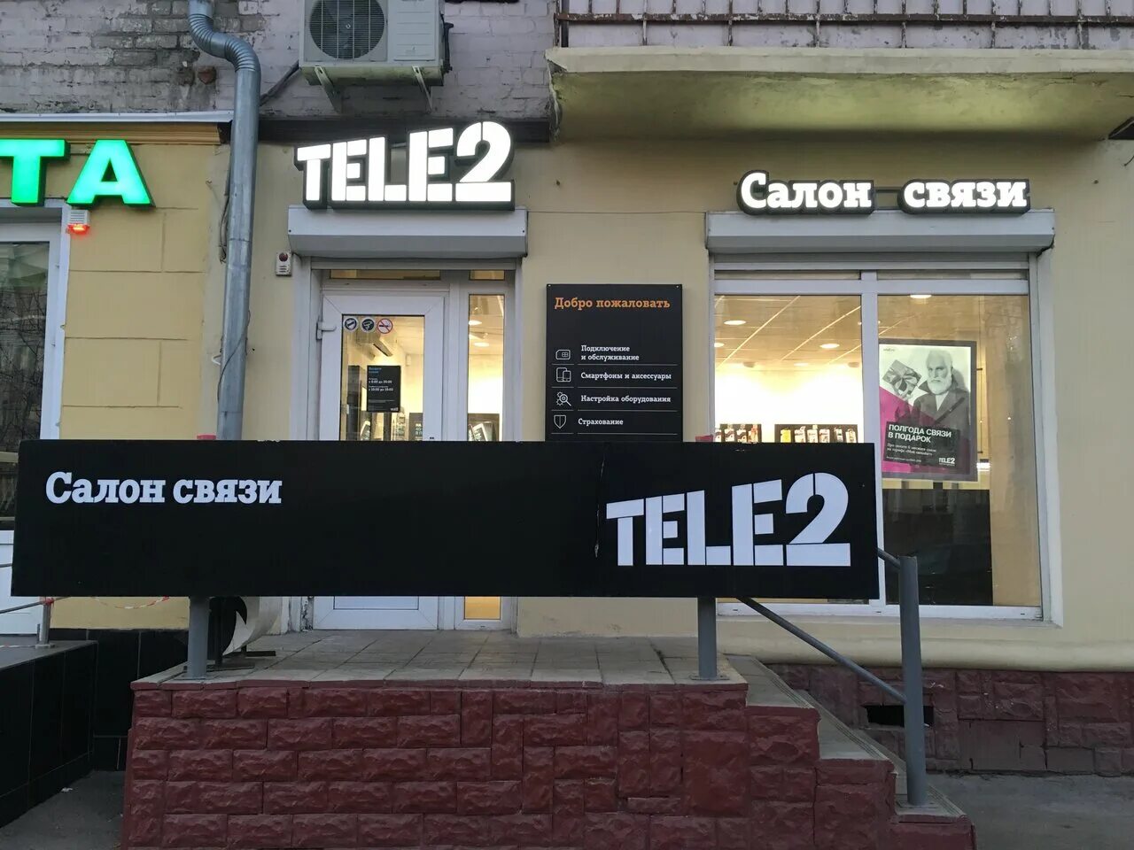 Есть ли связь теле2 в. Теле2 GSM. Оператор сотовой связи tele2. Салон сотовой связи теле2. Tele2 GSM логотип.