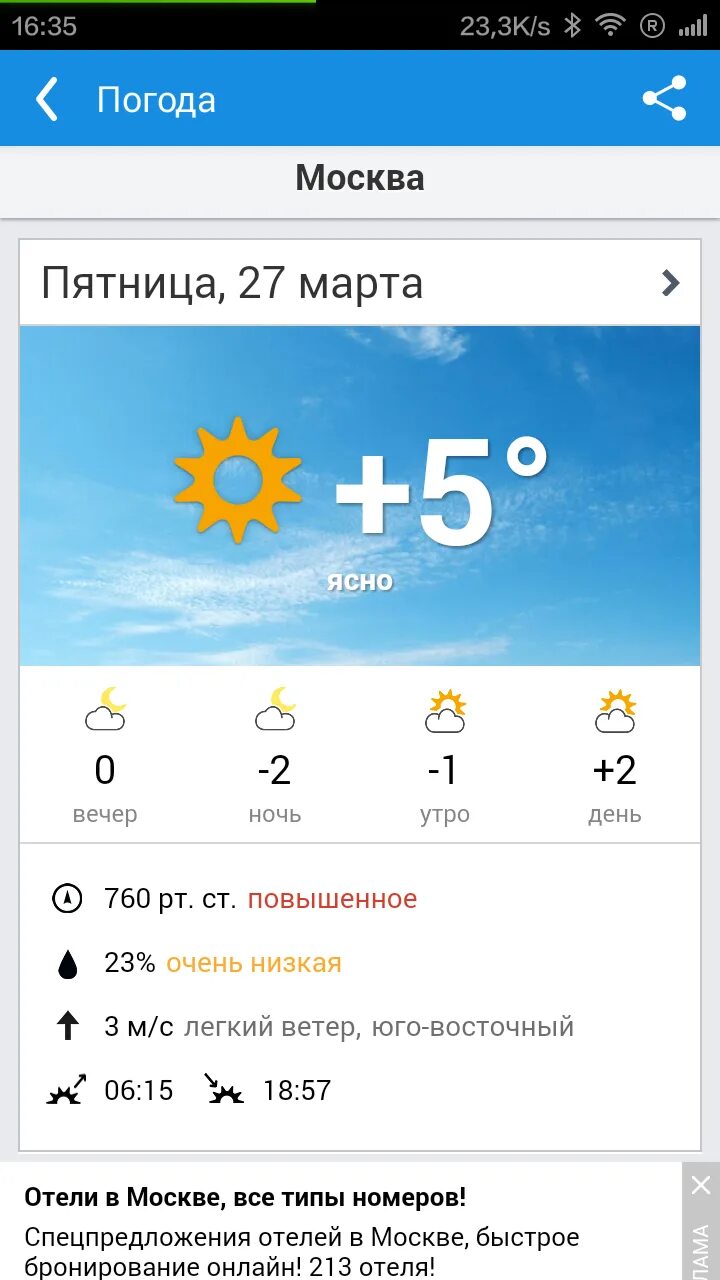 Погода в Москве. Погода ВМО. Погода в Москве на сегодня. Погода в москвеспгодня. Погода на пятницу 1