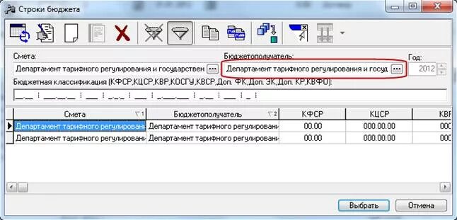 Косгу исполнительному листу. Строки бюджета. КЦСР. КВСР В бюджете. КФСР это.