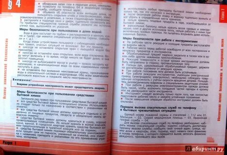 Обж 11 класс хренников