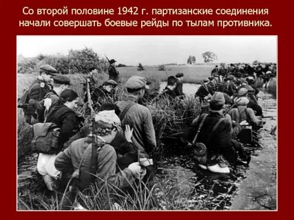 Рейд в тыл противника укажите войну