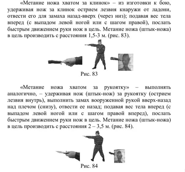 Наставление по метанию ножей. Метание ножа снизу схема. Как метать ножи. Ножи для метания. Как правильно метать ножи техника.