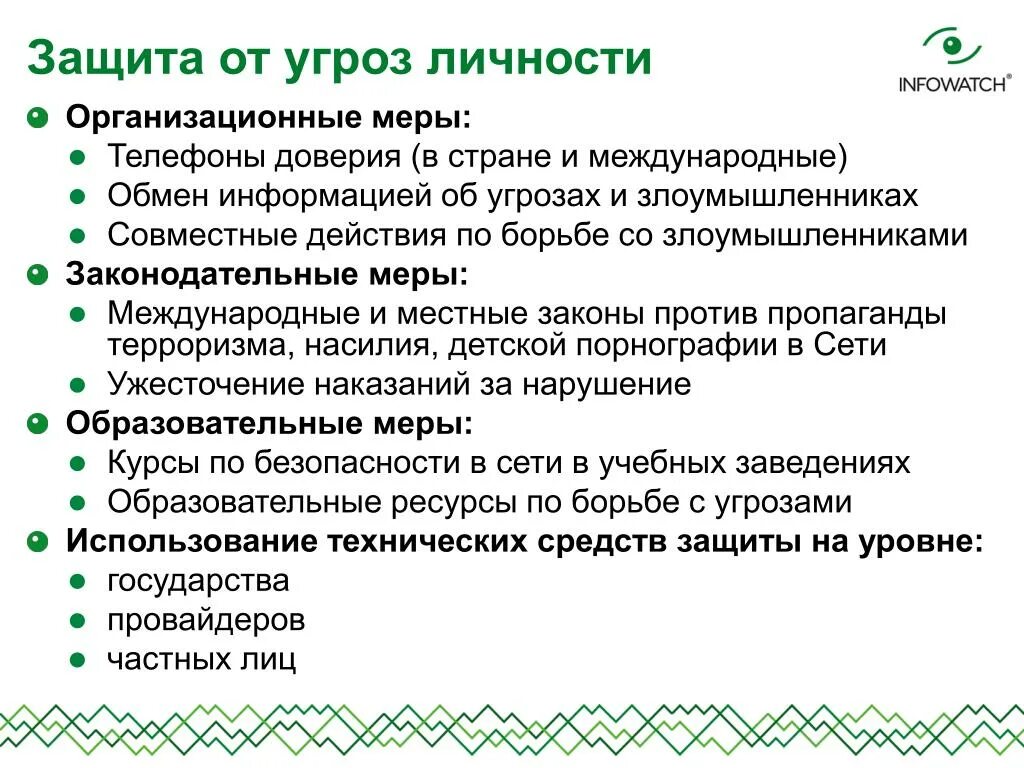 Внутренние угрозы личности. Угрозы безопасности личности. Угрозы экономической безопасности личности. Опасность для личности.