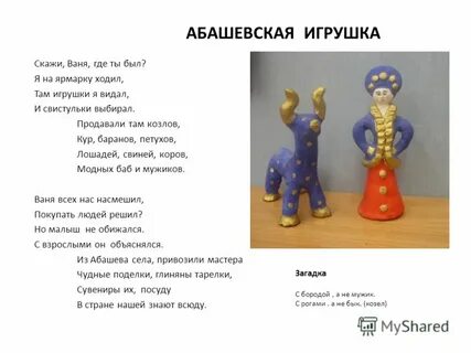 Стих игрушки
