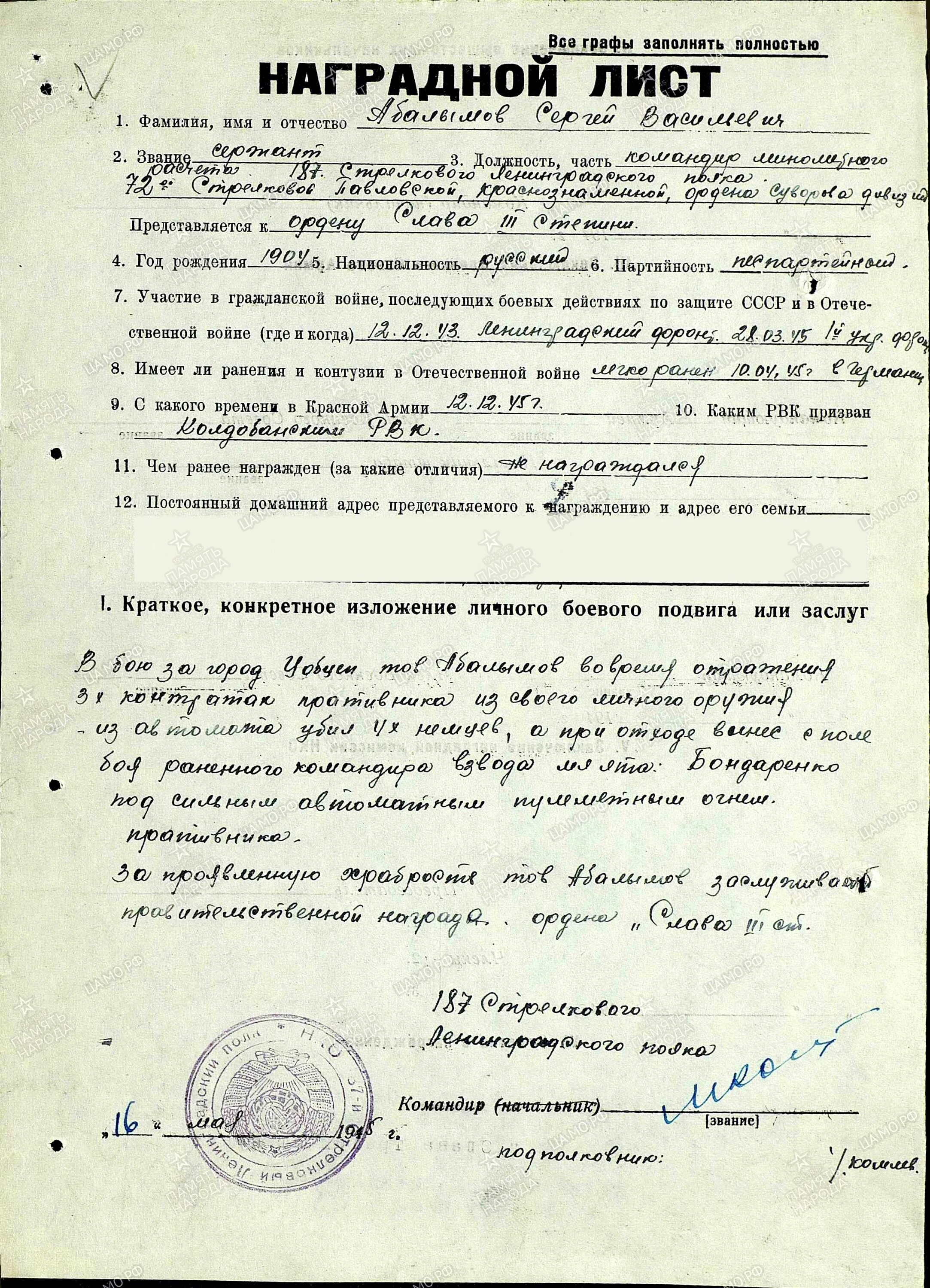 Как заполнить наградной лист. Наградной лист ко дню торговли. пример оформления наградных листов. наградной лист формата а3.