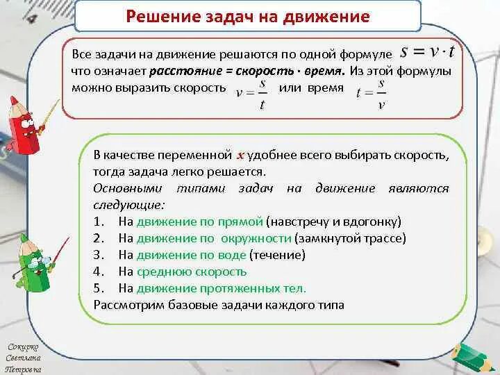 Как решаются задачи на движение. Решается движение. Задачи на встречное движение 4 класс формулы. Задачи на движение навстречу друг. Решается движение.