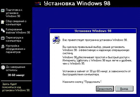 Установка windows работа. Установщик windows 98. окно windows 98. окно установщика программы. установка windows 98.
