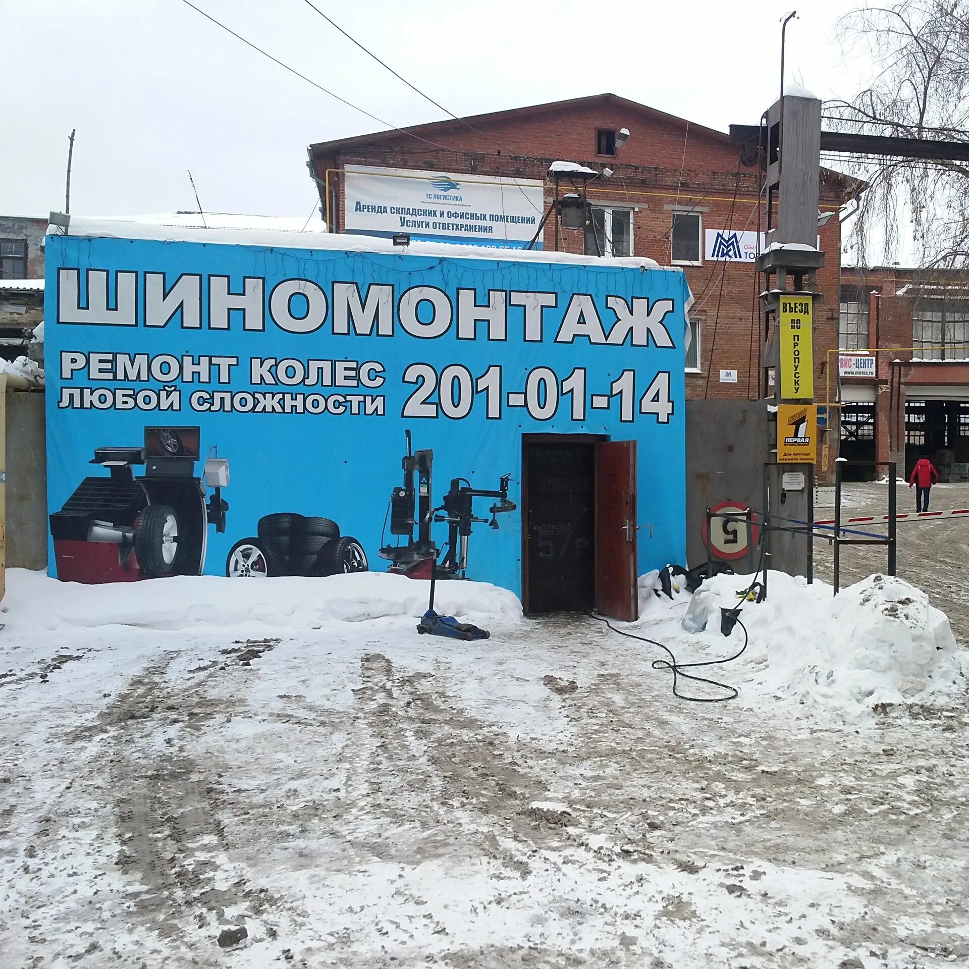 Шиномонтаж химмаш