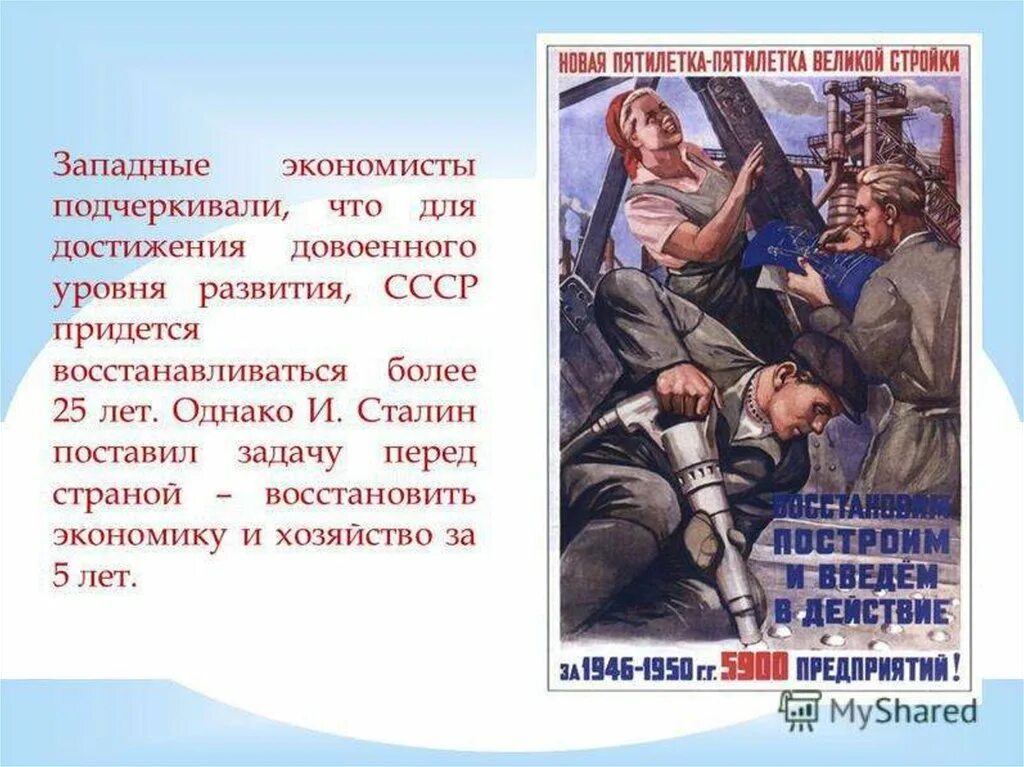 Ссср после отечественной войны. Восстановление хозяйства после Великой Отечественной войны. СССР после Великой Отечественной. Восстановление СССР после Великой Отечественной. СССР В послевоенные годы. Восстановление страны.