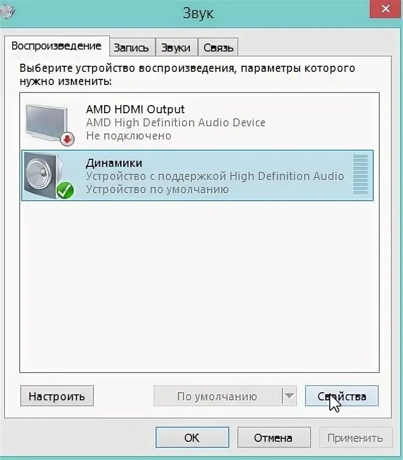 Динамик подключен звука нет. Устройство с поддержкой High Definition Audio. Звуковое устройство не подключено. Наушники High Definition Audio device. Динамики устройство с поддержкой.