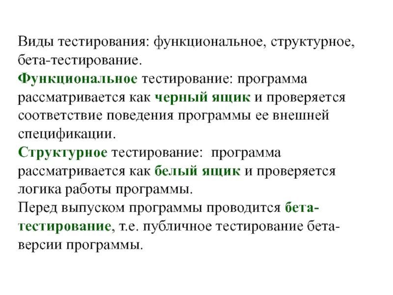 Что такое функциональный тест. Функциональное тестирование программного обеспечения. Структурное и функциональное тестирование. Виды функционального тестирования. Функциональное тестирование приложения.