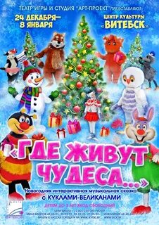 Новогодняя музыкальная сказка