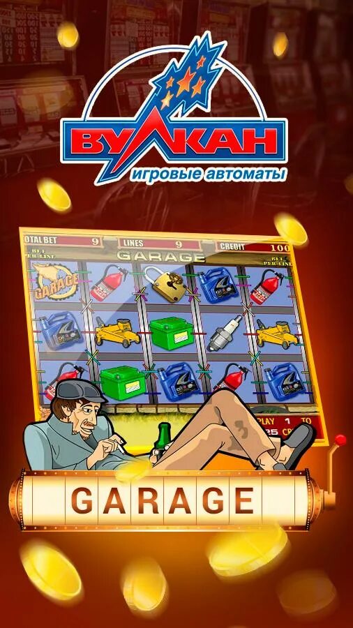 Клуб вулкан игровые автоматы tg vulcan slots. Казино вулкан иконка. Казино вулкан Слотс. Гараж в казино вулкан.