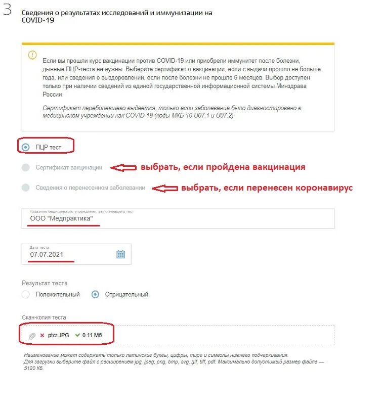 Госуслуги коронавирус тест. Как выглядит ПЦР тест на госуслугах. Результат теста на госуслугах. Тест на коронавирус госуслуги. Результат ПЦР теста госуслуги.