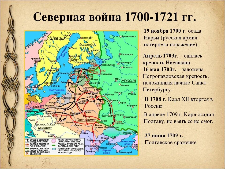 Карта Северной войны 1700-1721.