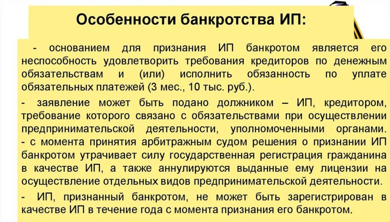 Как можно оформить банкротство. Особенности банкротства ИП кратко. Признаки банкротства индивидуального предпринимателя. Особенности банкротства индивидуальных предпринимателей. Основания для признания ИП банкротом.