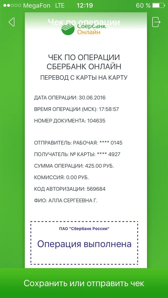 Скрины чека сбербанка. Скрины чека сбербанка