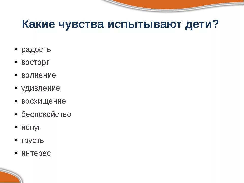 Часто испытываемое чувство. Чувства какие. Какие эмоции можно испытывать. Какие чувства можно испытывать. Какие чувства испытывает человек.