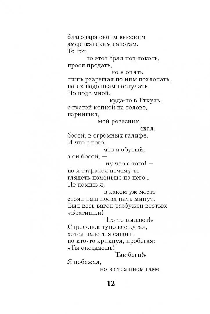 Евтушенко стихи четверостишье. Стихотворение Евтушенко.