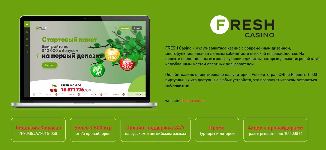 Fresh casino на деньги. Бездепозитный бонус в казино Fresh. Фреш казино промокод. Вывод Фреш казино. Фреш казино фото.