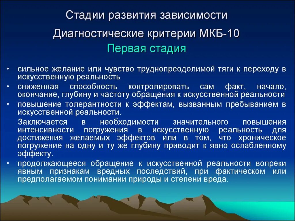 Стадии развития зависимости. Этапы формирования зависимости. Фазы развития зависимости. Диагностические критерии наркомании. Рост толерантности пав