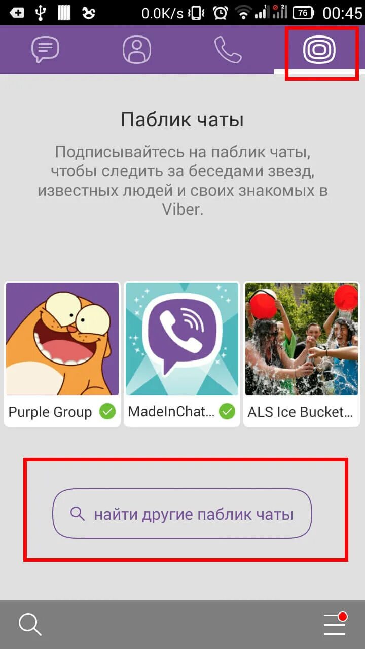 Viber сообщество. Как найти группу в вайбер. Как найти сообщество в вайбере. Как в впйбер найти группу. Как искать группы в вайбере.