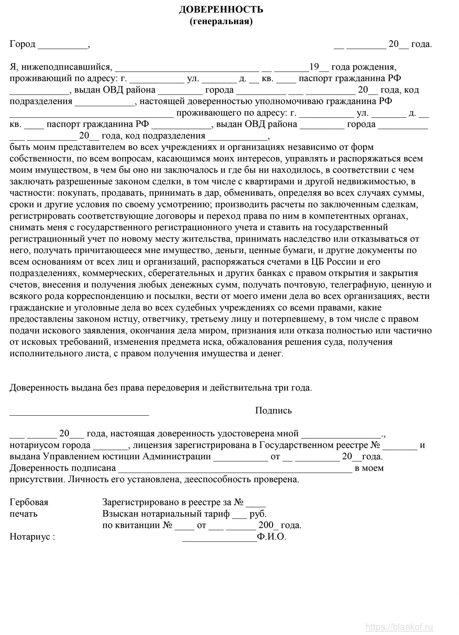 Представлять интересы ооо. Образец доверенности от компании на представление интересов. Доверенность физ лицо доверяет физ лицу. Доверенность от физ лица физ лицу образец. Образец типовой доверенности на представление интересов.