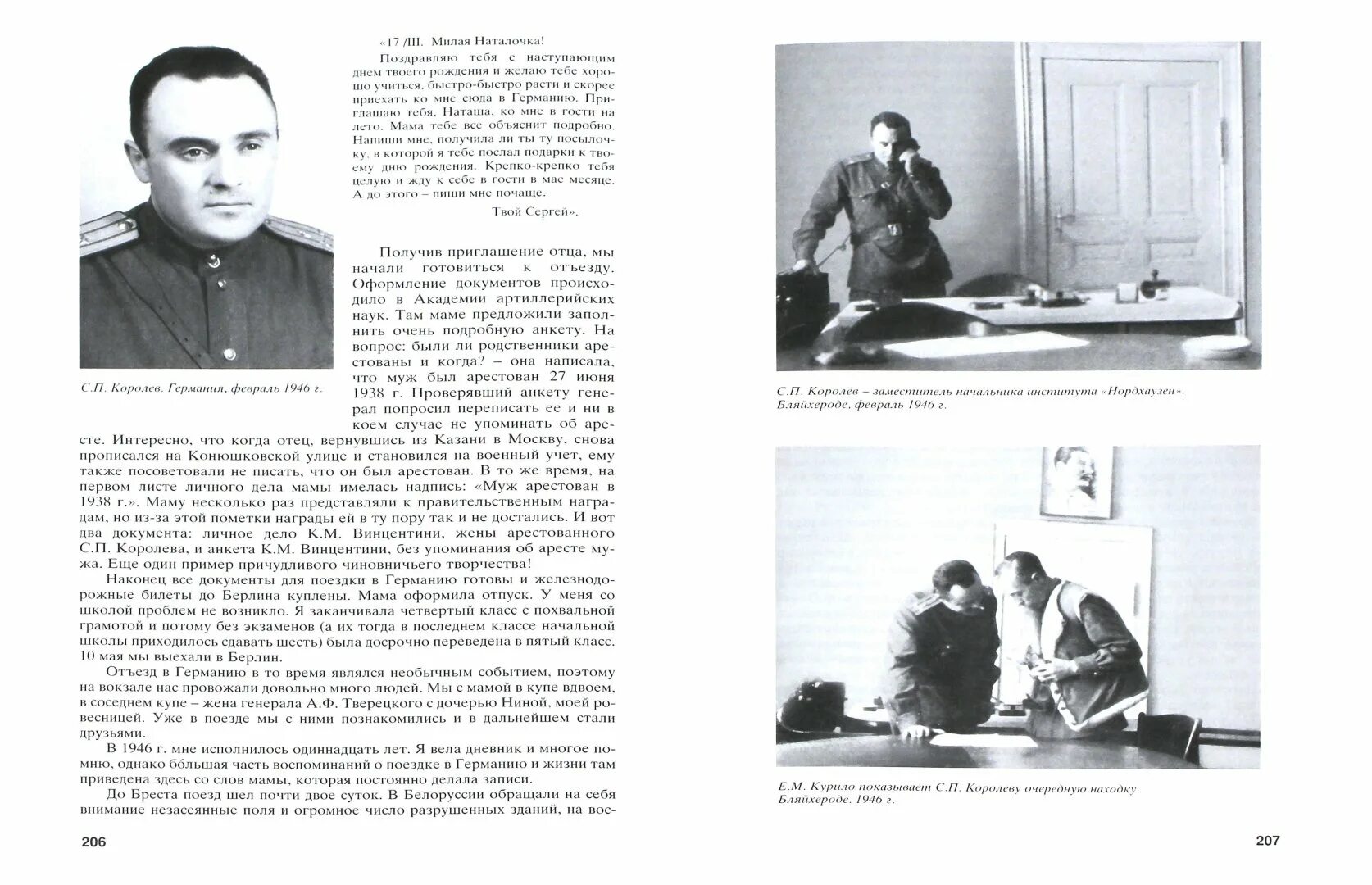 Королев отец книга. Книга про королева с. Королев отец книга. Наталия королева: сергей павлович королев. П.