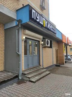 Пушкина пивной