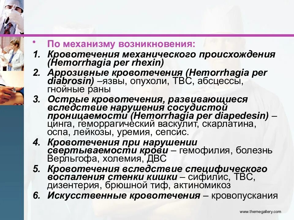 Аррозивное кровотечение это. Механизмы развития кровотечения. Аррозивные внутрибрюшные кровотечения. Укажите заболевания, которые осложняются аррозивным кровотечением. Патогенез кровотечения.