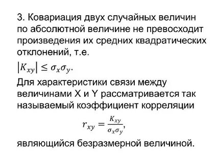 Ковариация двух случайных величин