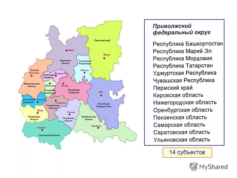 Положение пфо. Положение пфо. Плотность населения приволжского федерального округа. Приволжский федеральный округ состав на карте. Приволжский федеральный округ на карте россии.