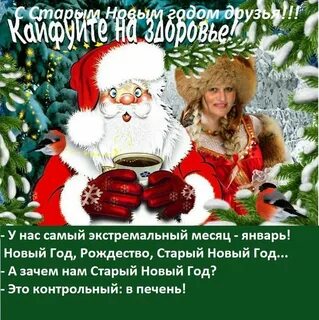 Когда встречают новый год по старому стилю