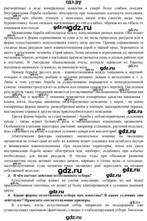Биология 9 класс параграф 39