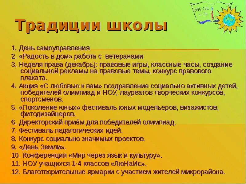 Традиции школы. Обычаи в школе. Классные традиции в школе. Игры на классный час. Школьные традиции 1 класс