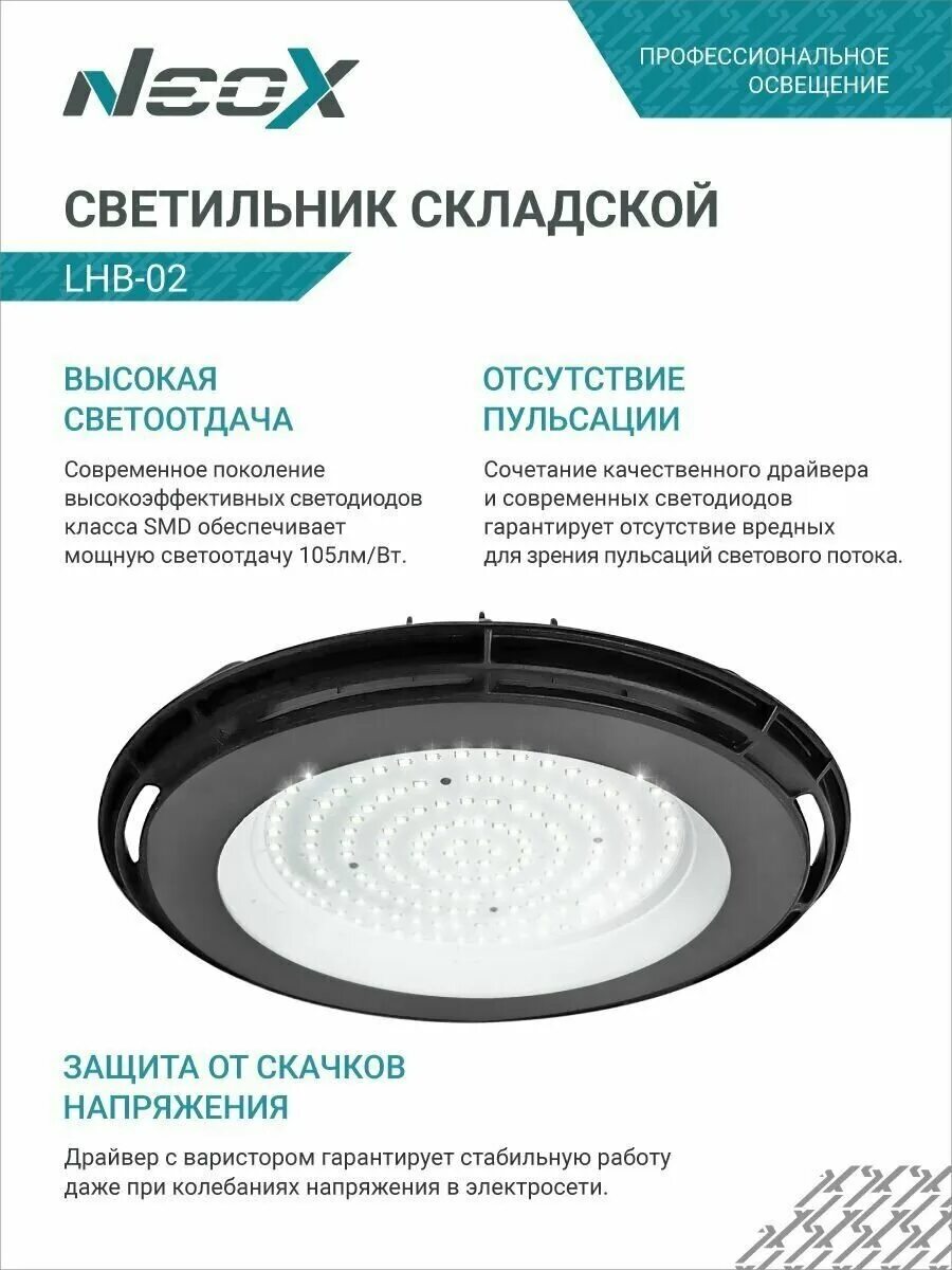 Светильник светодиодный lhb ufo. Светильник светодиодный 100вт ip65 lhb-ufo ресонт. светильник уличный сд дку-02 125вт 230в 5000к 13125лм 105лм/вт ip65 neox. светильник светодиодный складской whb-02 100вт 230в 5000к 10500лм. светильник складской светодиодный 150вт.