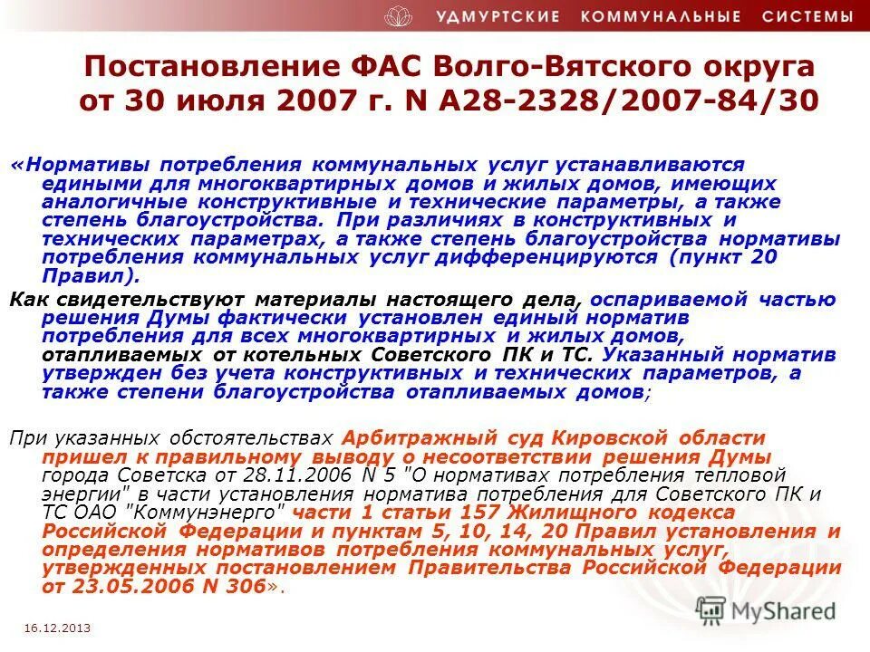картель фас. фас картельный сговор. постановление антимонопольной службы. установка инстанции. постановление фас волго вятского.